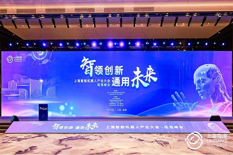 U8集团机器人亮相上海智能机器人产业大会临港峰会，阐释智能机器人发展趋势