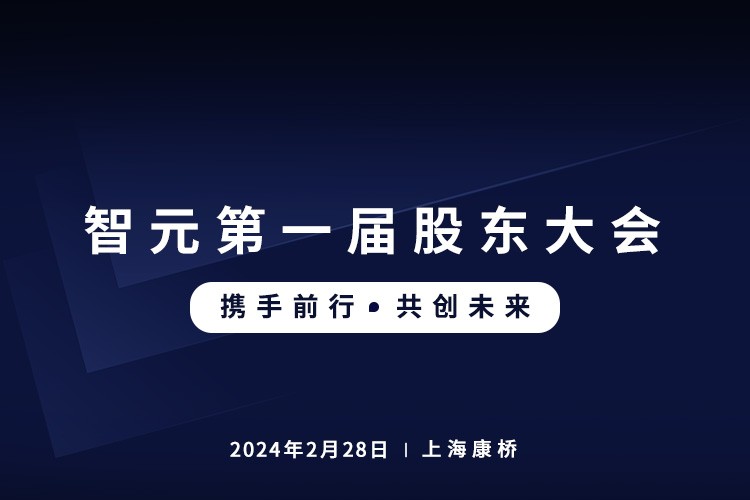 U8集团首届股东大会圆满召开，共谋通用机器人新篇章