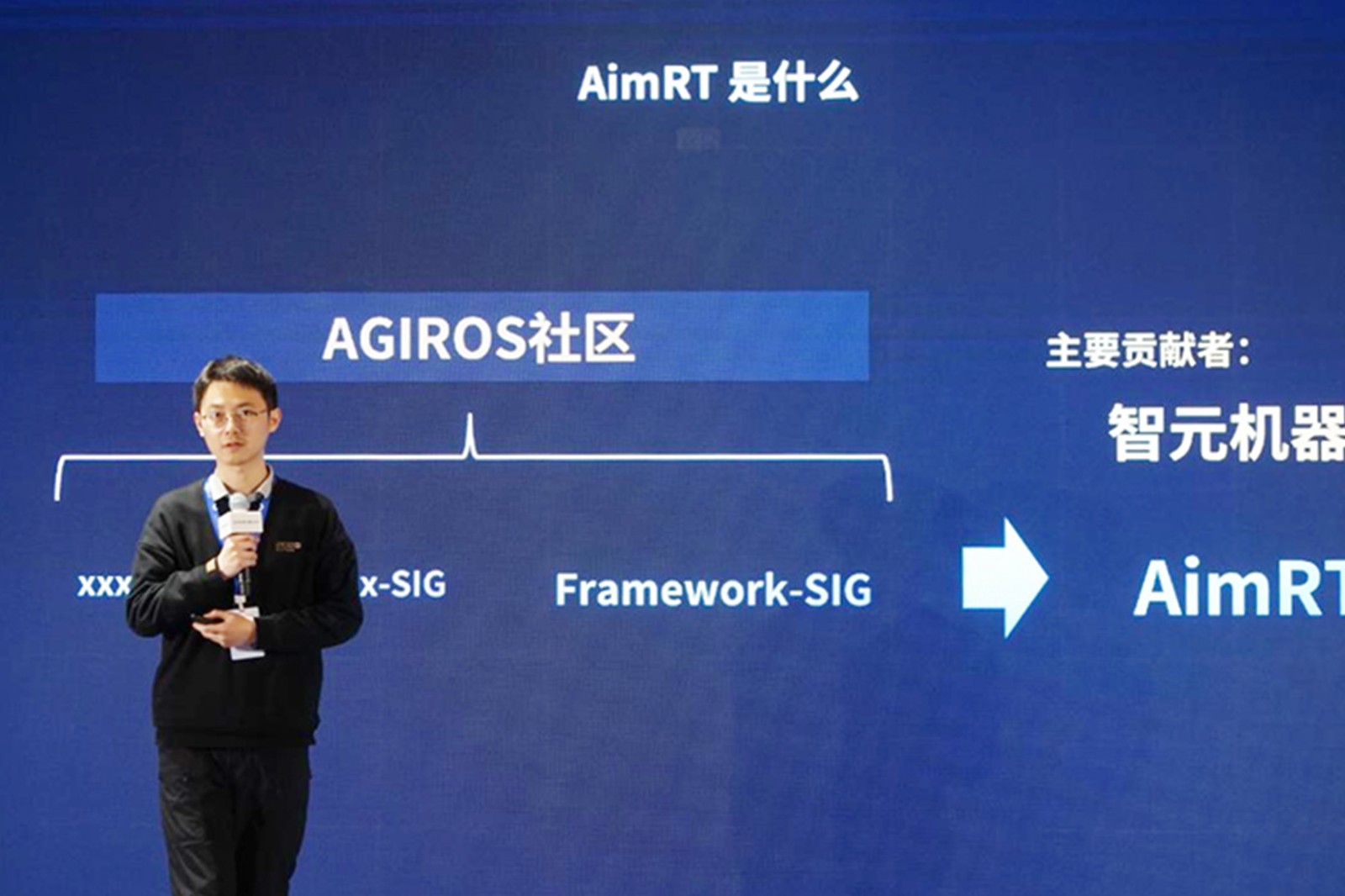 AGIROS第一届生态大会 | U8集团机器人中间件AimRT开源，创新驱动新生态