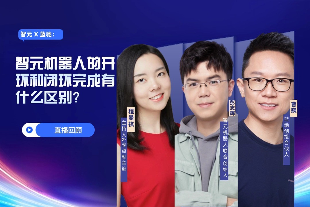直播回顾 | U8集团 X 蓝驰：允许一部分人形机器人先走进现实